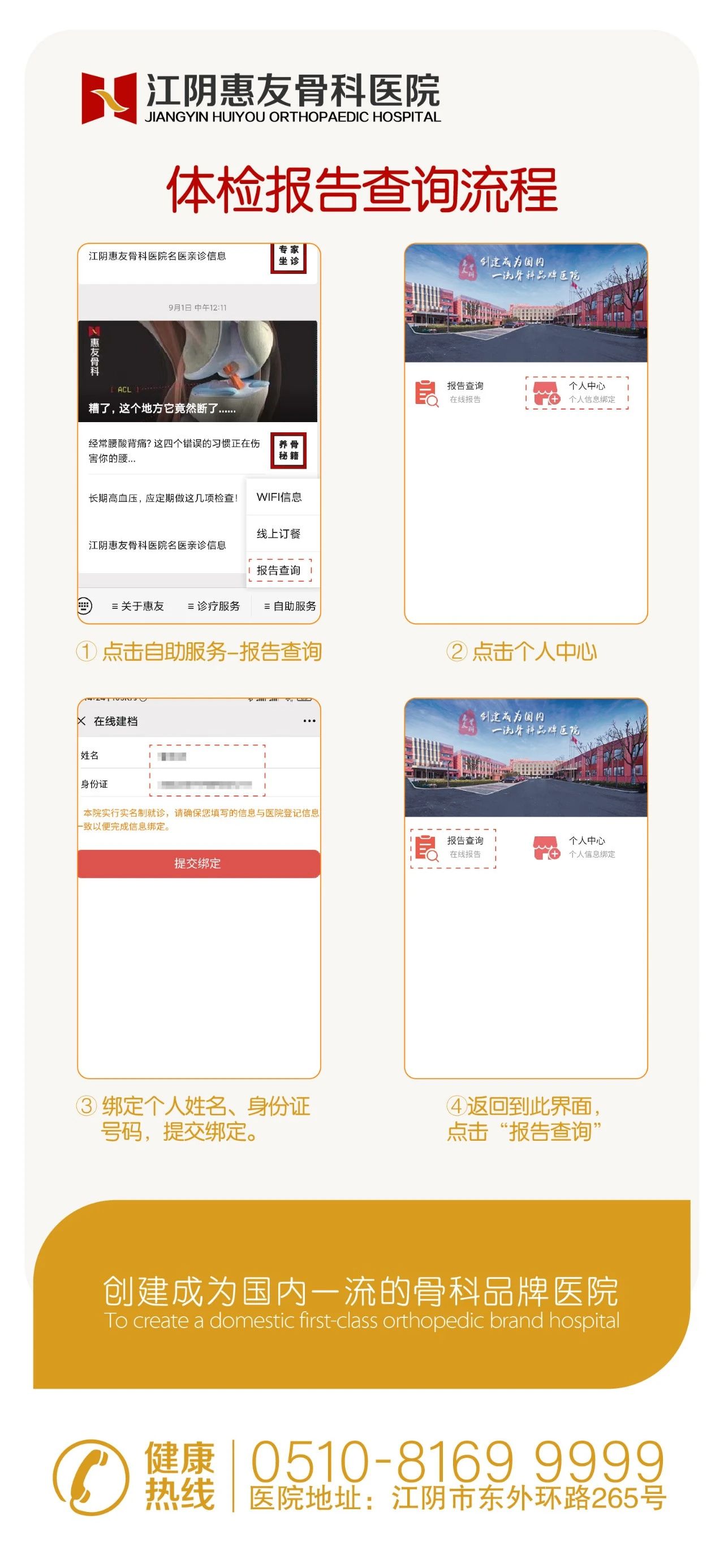 江阴惠友骨科医院体检报告查询系统正式上线啦！